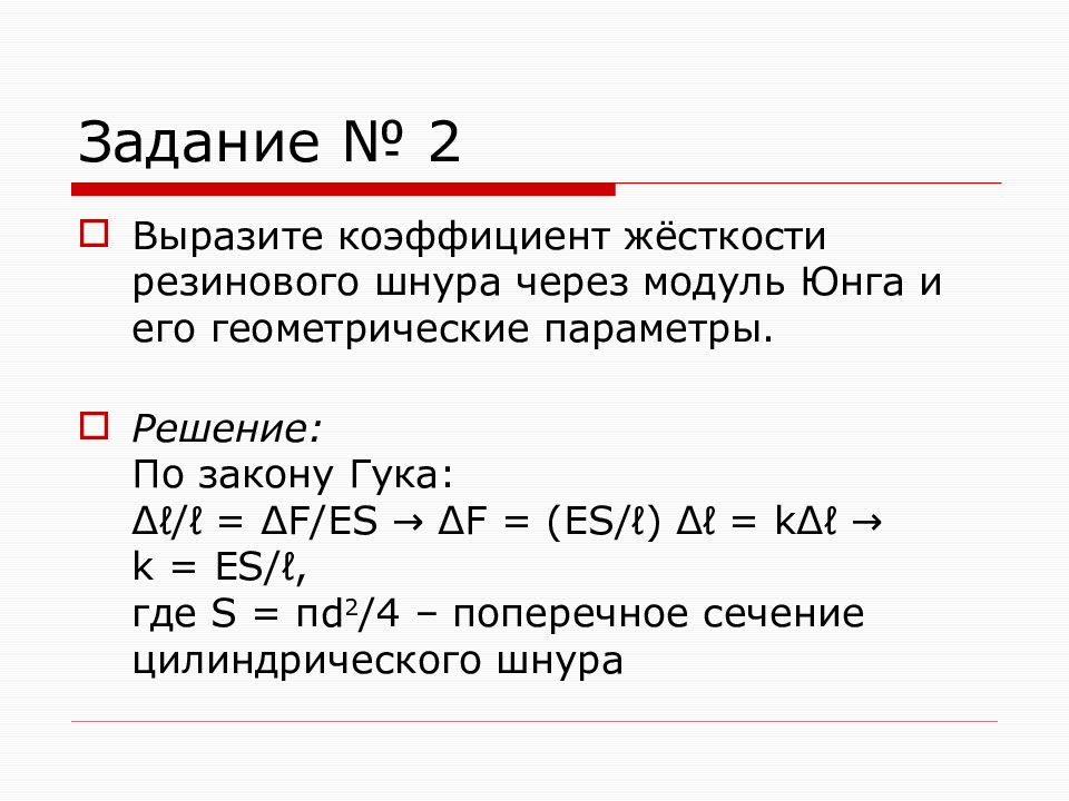 Коэффициент жесткости. Жесткость стержня через модуль Юнга. Жесткость формула через модуль Юнга. Коэффициент жесткости через модуль Юнга. Модуль Юнга для пружины.