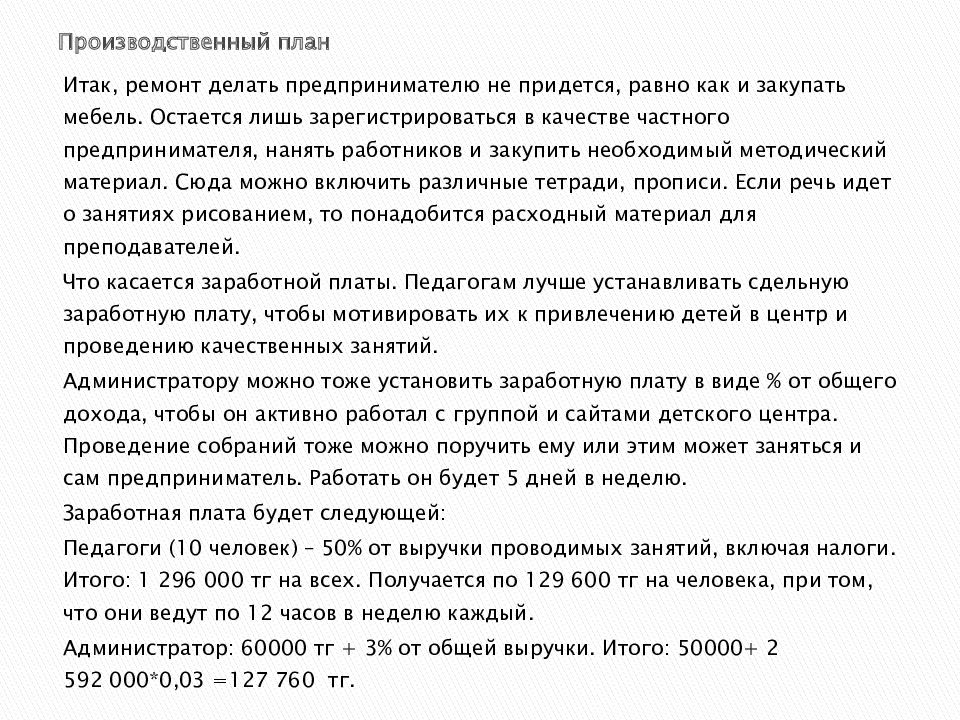 Бизнес план детского развивающего центра презентация