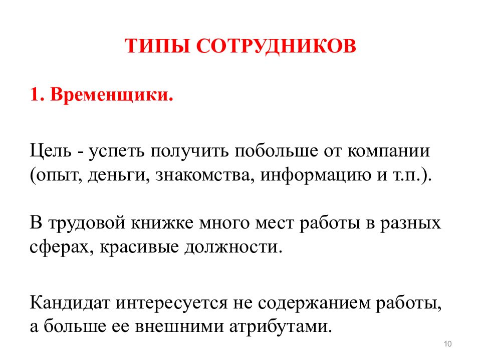 Типы работников. Типы сотрудников. 4 Типа сотрудников. Типы работников в организации. Типы работников в менеджменте.