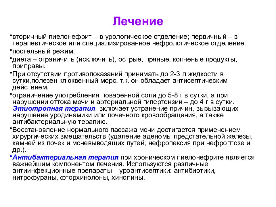 Как лечить пиелонефрит. Острый пиелонефрит код мкб. Первичный и вторичный острый пиелонефрит. Острый пиелонефрит мкб код 10. Исходом хронического пиелонефрита является.