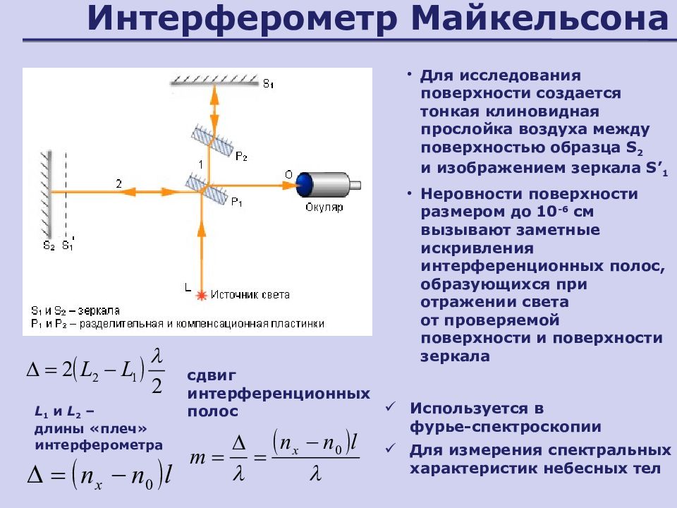 Интерферометр