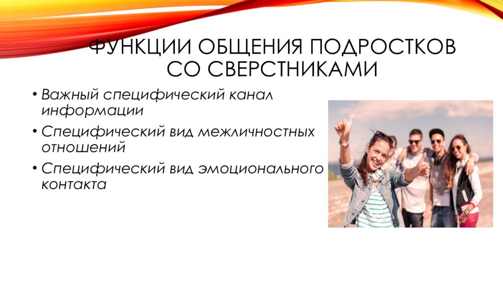 Особенности общения подростков 6 класс. Взаимоотношения подростка со сверстниками. Межличностные отношения со сверстниками. Общение со сверстниками в подростковом возрасте. Межличностные отношения подростков.