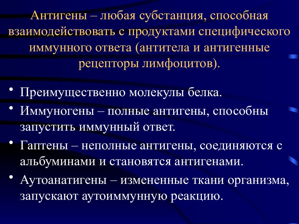 Неполные антигены. Иммунопатологические процессы патанатомия. Иммунопатологические процессы патологическая анатомия презентация. Полные и неполные антигены.