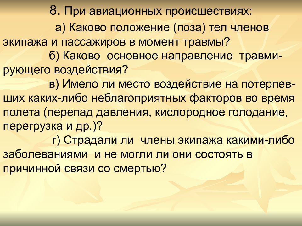 Каково было положение. Каково. Фраза при авиационном происшествии. Каково положение мужика?.