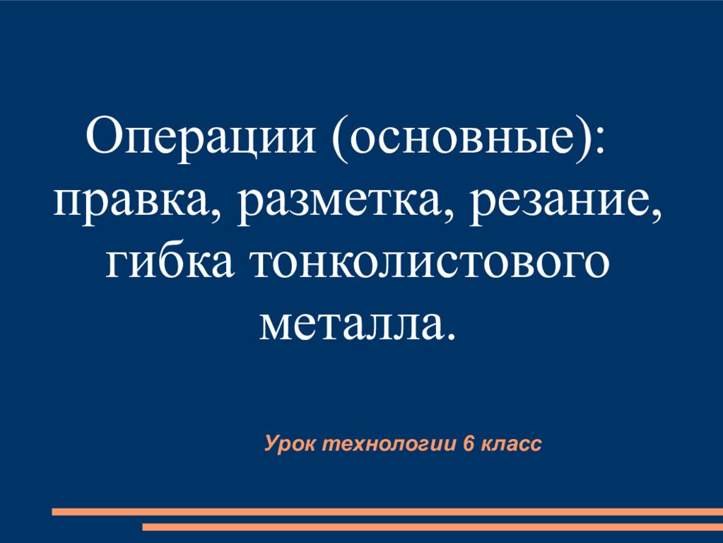 Урок технологии 6 класс