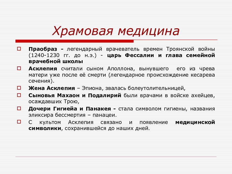 Медицина в древней греции презентация