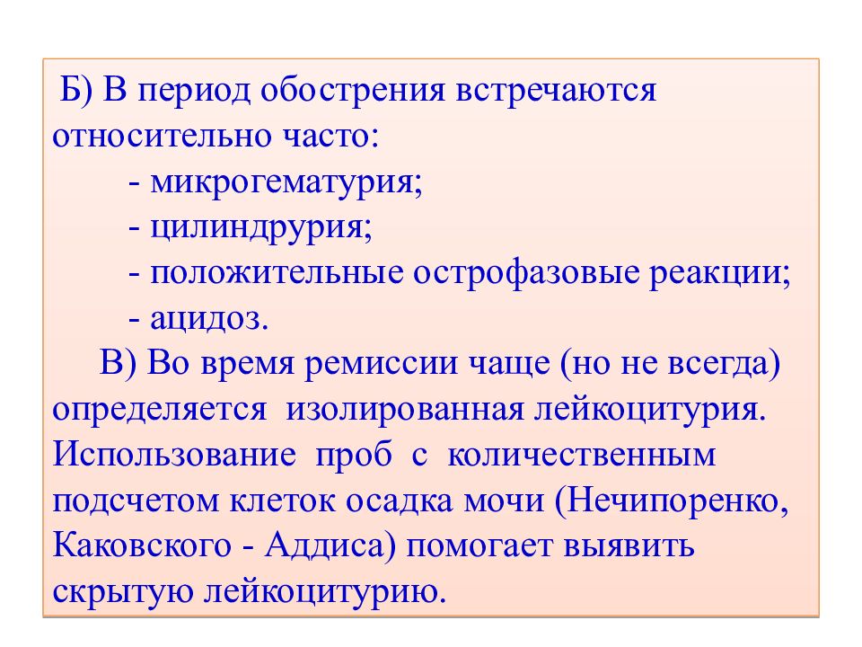 Часто б. Цилиндрурия. Цилиндрурия показатели. Острофазовые реакции. Период обострения.