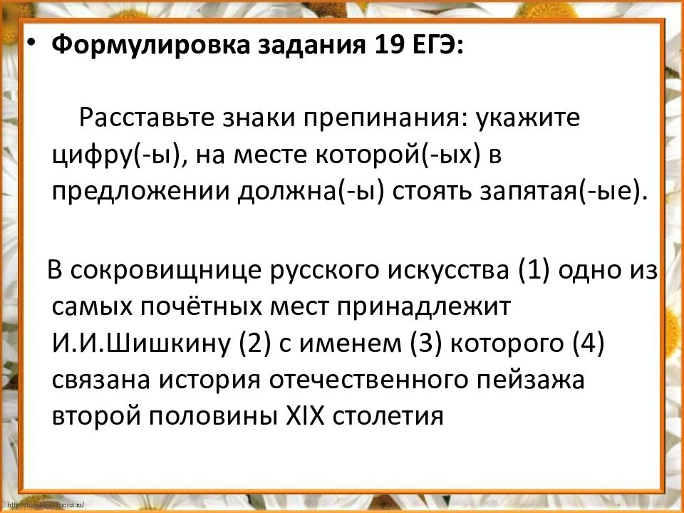 Задание 19 егэ. 19 Задание ЕГЭ. Пунктуация в ЕГЭ по русскому 2022. Задание 19 ЕГЭ русский. 19 Задание ЕГЭ русский язык.