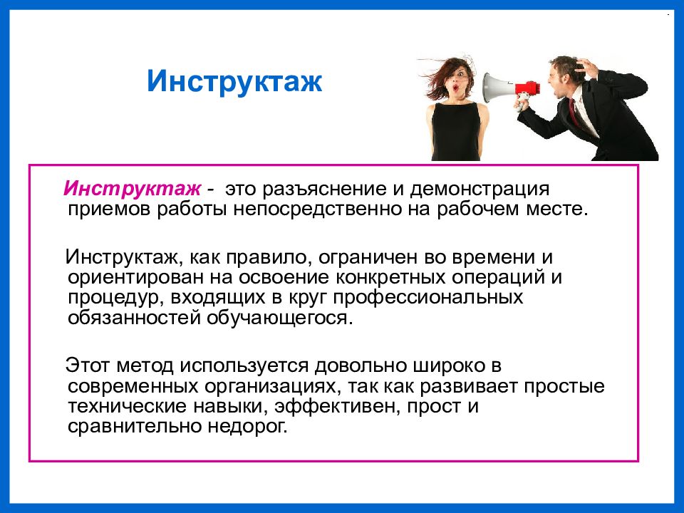 Разъяснение это. Инструктаж. Инструктаж на работе. Инструктируемый это. Проинструктировать.