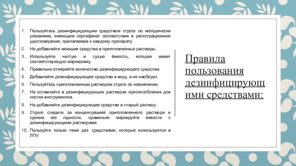 Приготовление хранение и использование дезинфицирующих растворов. Приготовление хранение и использование дезинфицирующих растворов