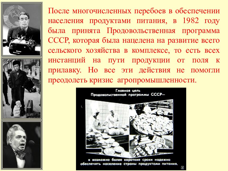 Духовная жизнь советского общества в 1970 е начале 1980 х гг презентация