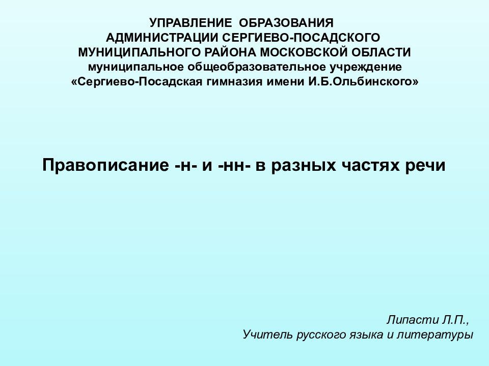 УПРАВЛЕНИЕ ОБРАЗОВАНИЯ АДМИНИСТРАЦИИ СЕРГИЕВО-ПОСАДСКОГО МУНИЦИПАЛЬНОГО РАЙОНА