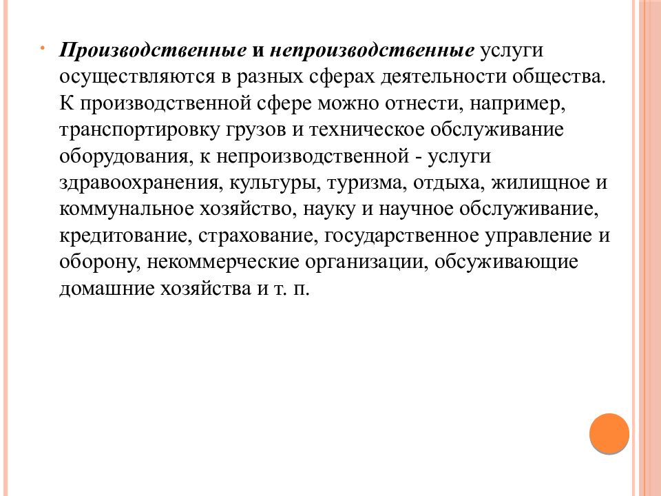 Презентация сервисная деятельность в современном мире