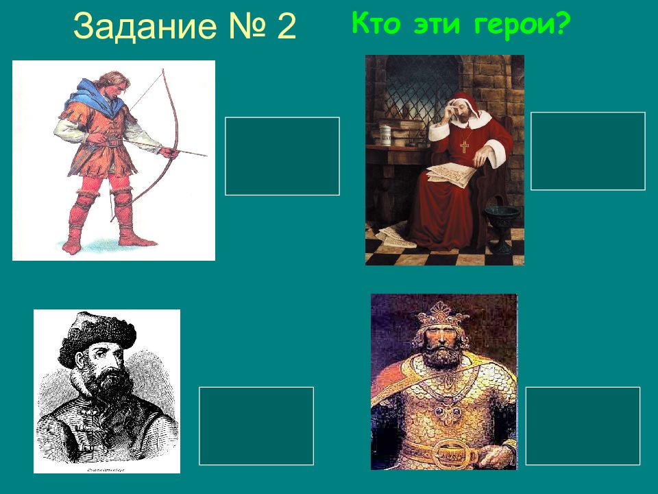 Игра по истории средних веков 6 класс презентация