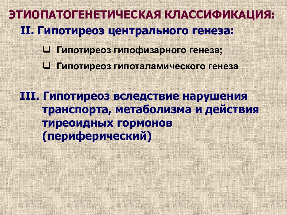 Презентация на тему гипотиреоз