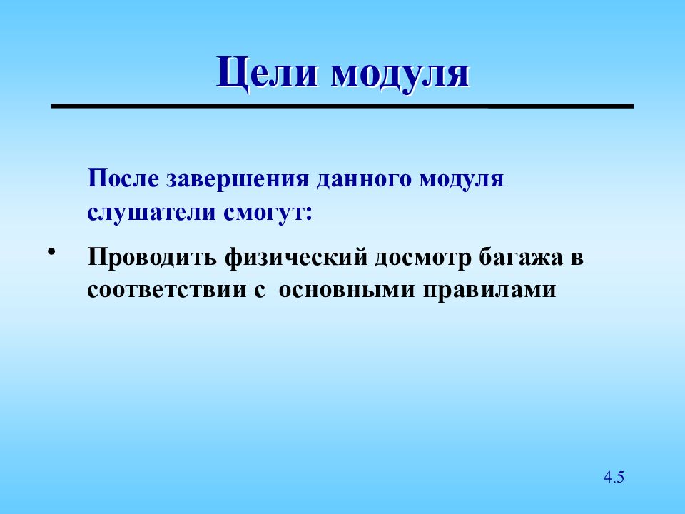 Цель модуля. Модули для презентации. Цели модуля история компании.