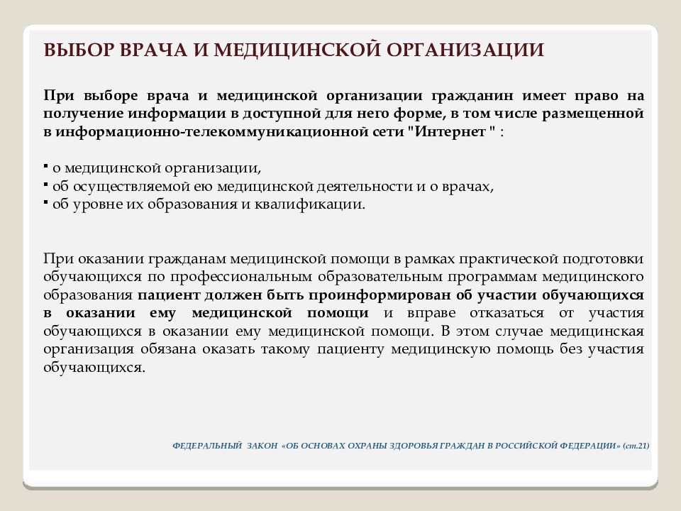 Права обязанности и ответственность гражданина при оказании первой помощи презентация