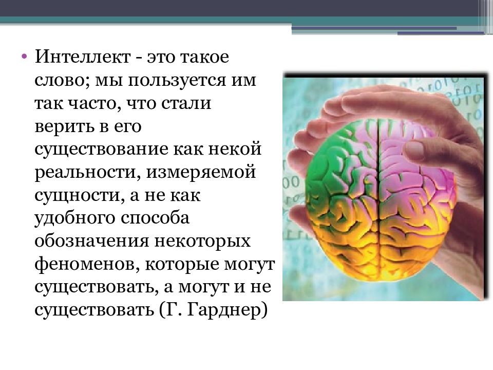 Первичные умственные способности. Диагностика интеллекта презентация. Диагностика умственных способностей презентация. Факторы интеллекта. Передаются ли умственные способности генетически.