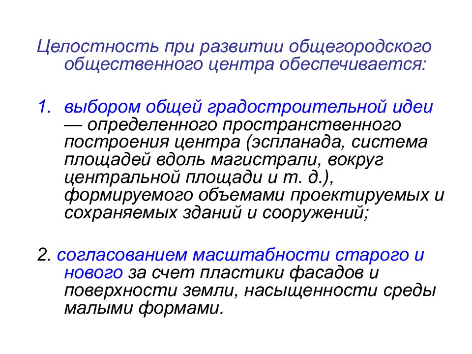 Практические решения. Принципы реконструкции. Целостный при простом движении.