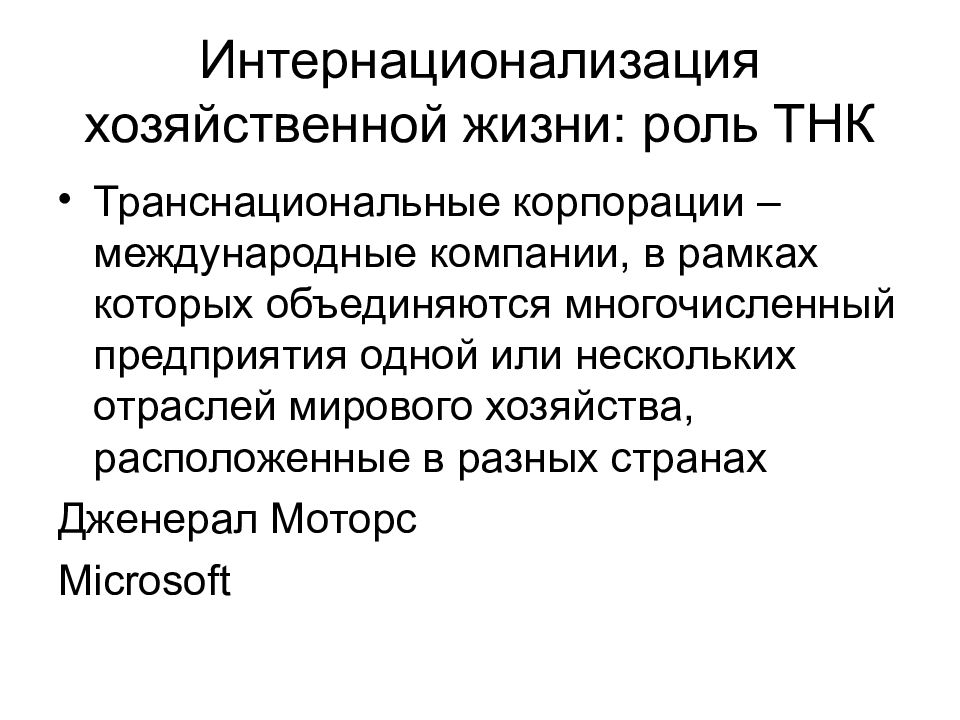 Тенденция интернационализации образования. Интернационализация экономической жизни. Интернационализация хозяйственной жизни. Интернационализация экономической жизни. Интернационализация экономической жизни.