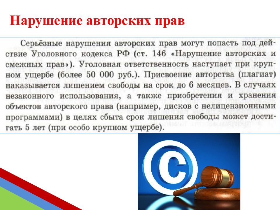 Присвоим информация. Правовая охрана программ и данных Информатика