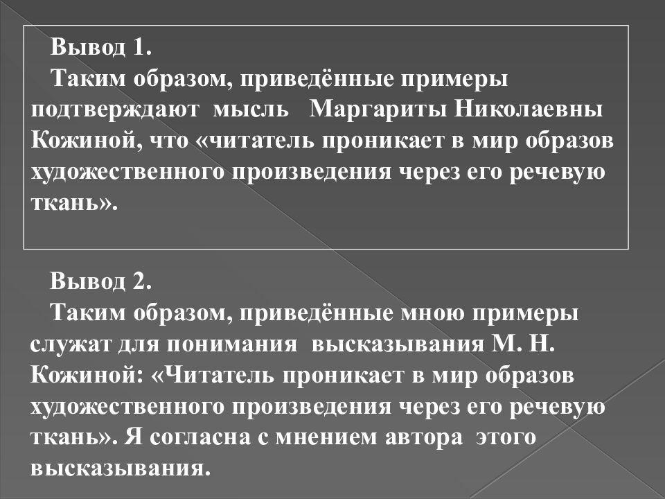 Вывод тканей. Речевая ткань текста. Примеры выводов таким образом. Ткани вывод.