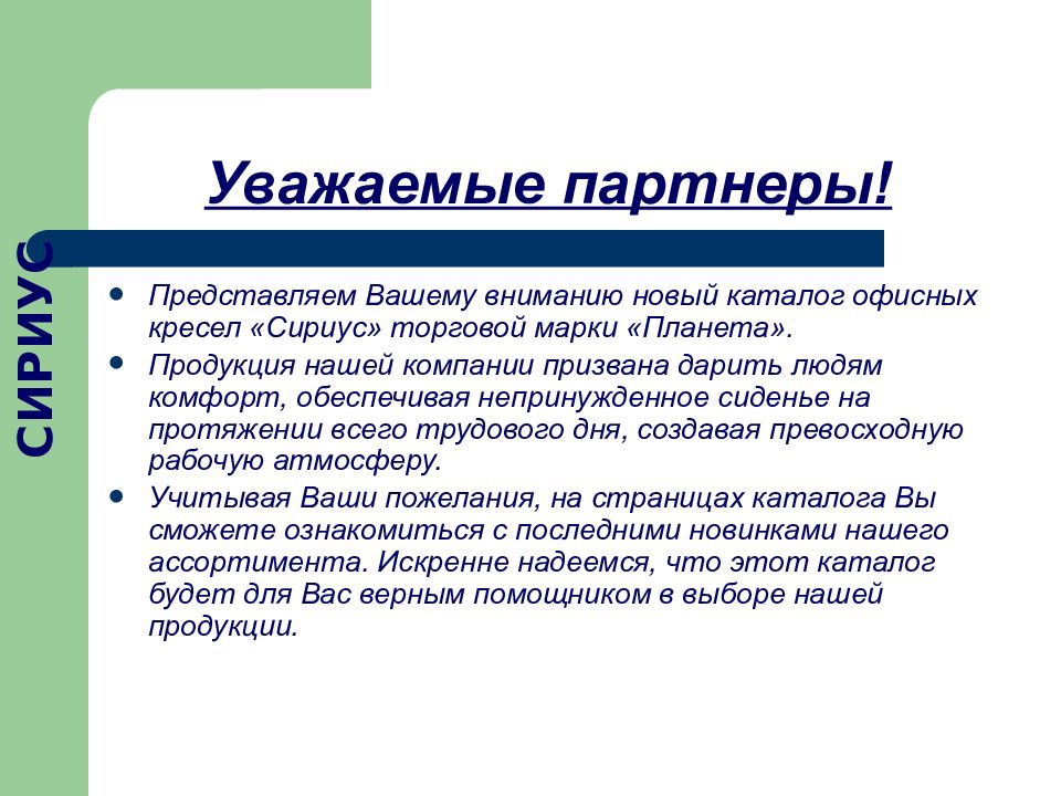 К вашему вниманию. Уважаемые партнеры. Представляем вашему вниманию. Презентация уважаемые партнеры. Вашему вниманию представляется.