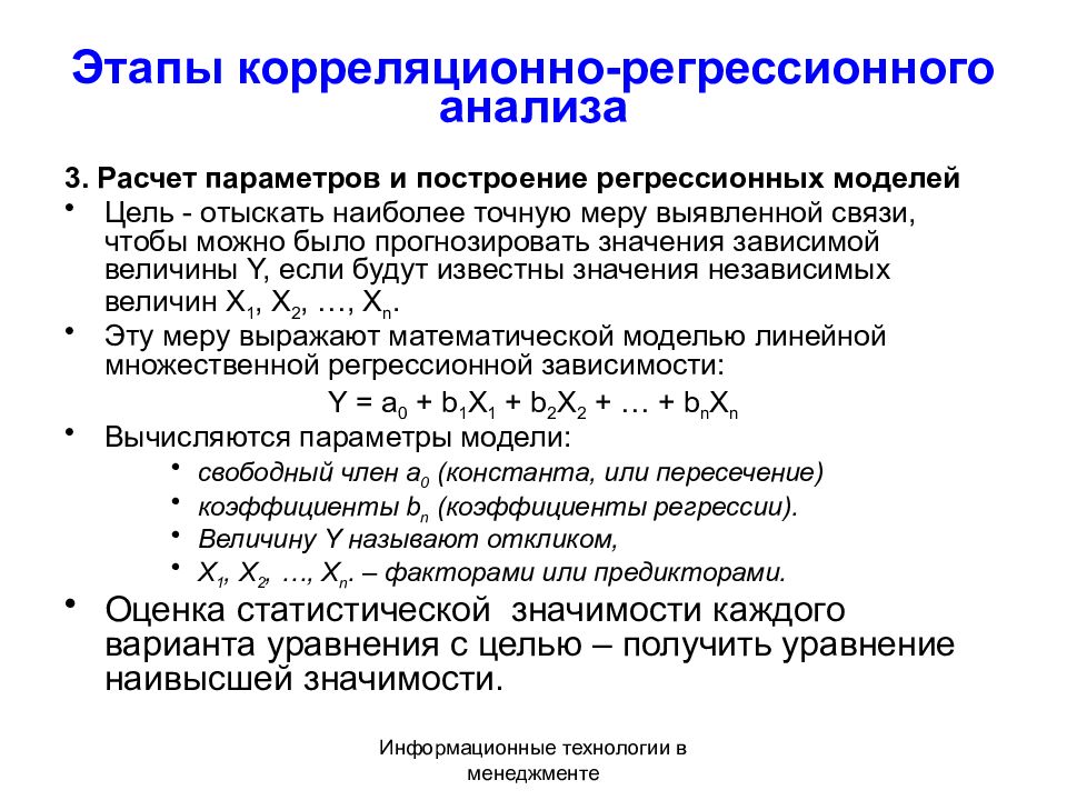 Корреляционно регрессионный анализ. Этапы регрессионного анализа. Модели регрессионного анализа. Шаги регрессионного анализа. Этапы корреляционного анализа.