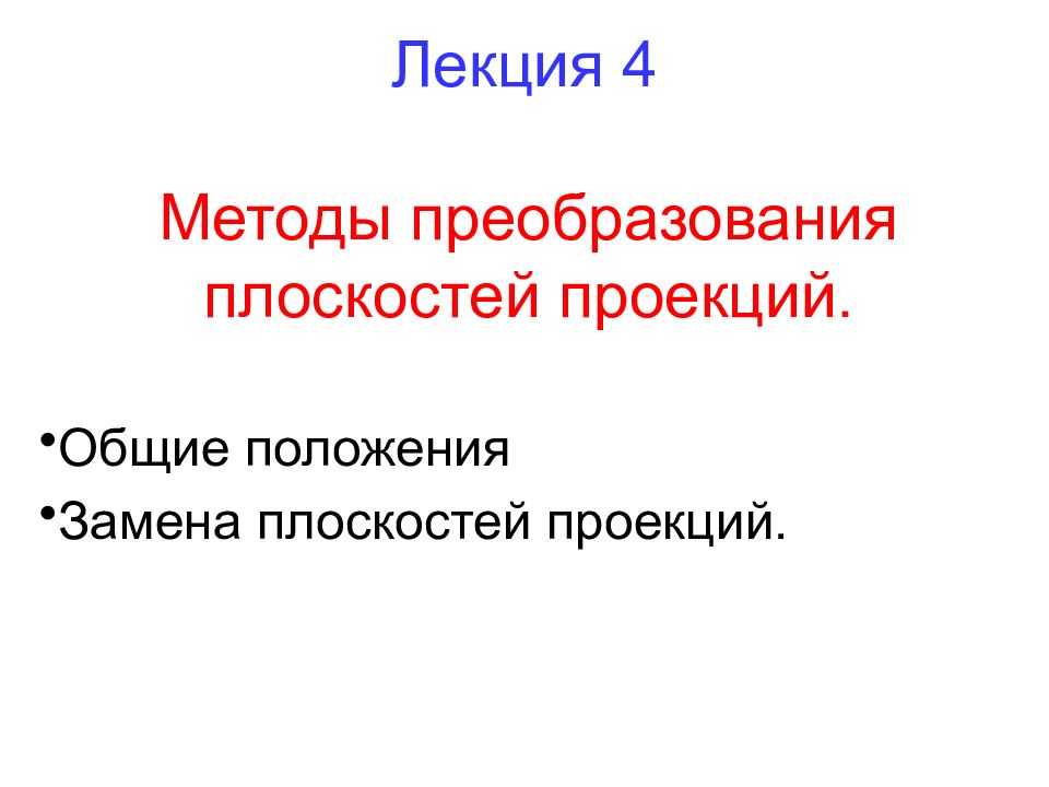 Лекция 4