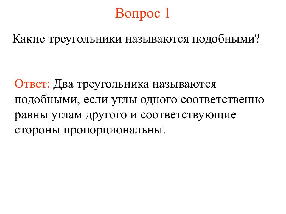 Подобными называют. Какие члены называются подобными. Какие тр называются подобными. Какие одна члены называются подобными.