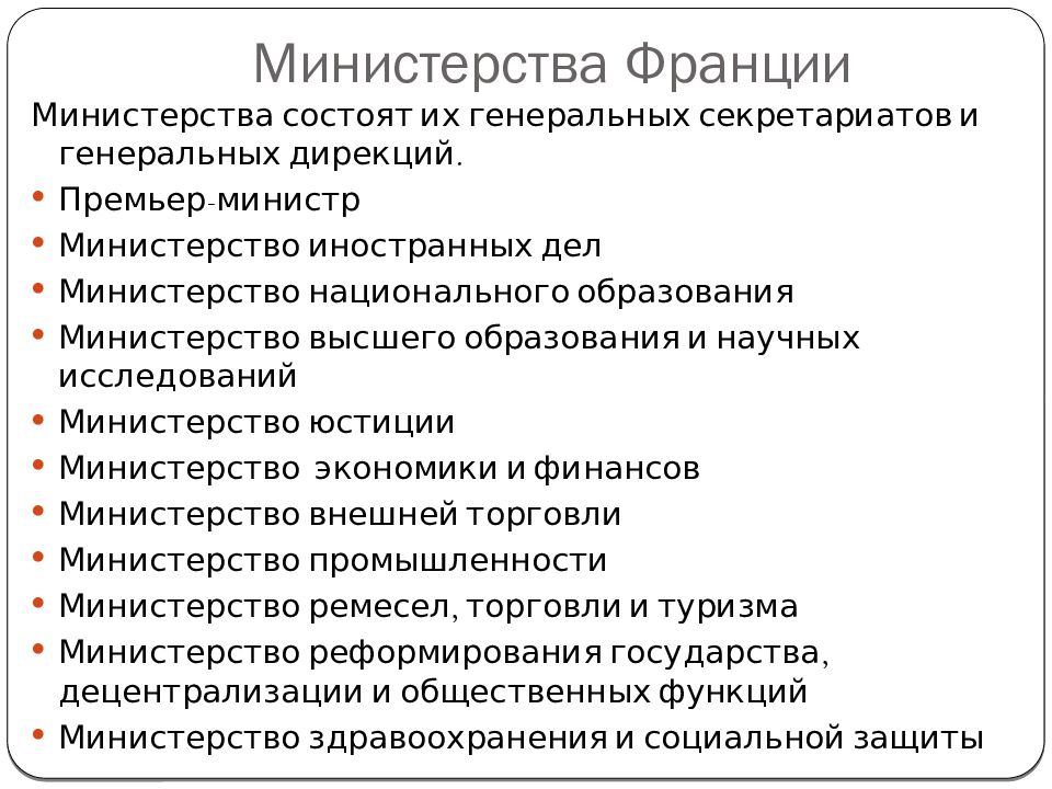 Государственное управление франции презентация