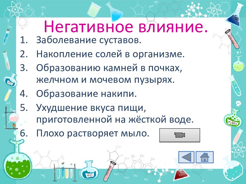 Жесткость воды 9 класс химия презентация