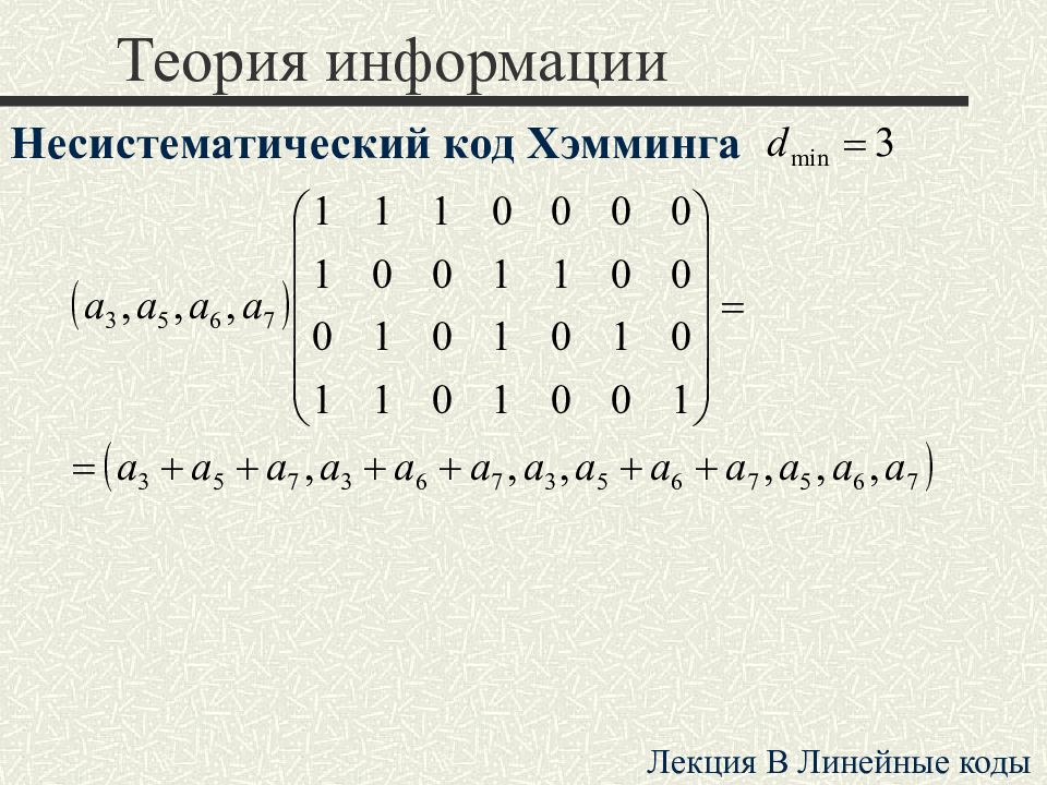 Чайник матричного кода. Порождающая матрица кода Хемминга 15 11. Проверочная матрица кода Хэмминга. Производящая матрица кода Хемминга. Матрица для Хэмминг кода.