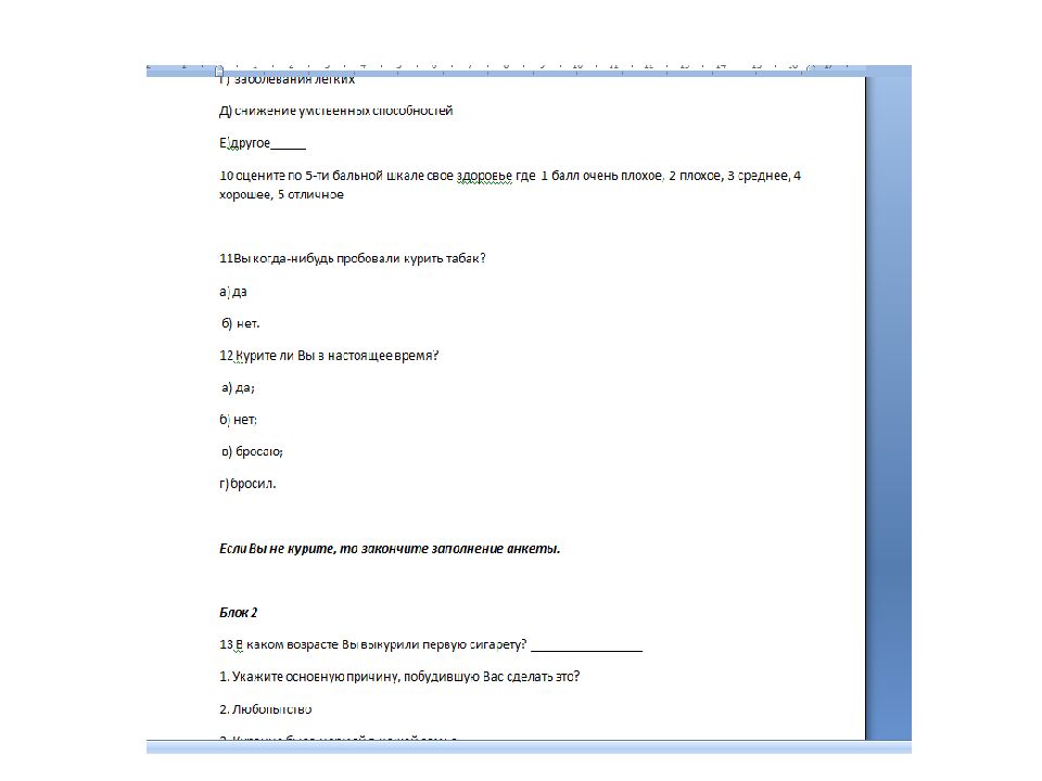 Проектирование анкет