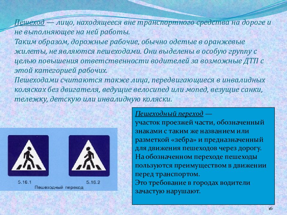 Являются ли пешеходами лица выполняющие работу на дороге. Пешеход и лицо на средстве мобильной передвижения. Знак скользко.