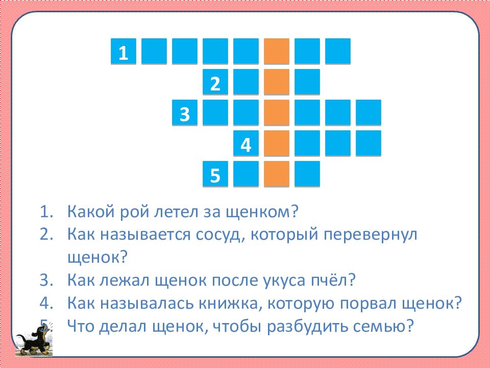 Мой щенок план 2 класс составить план