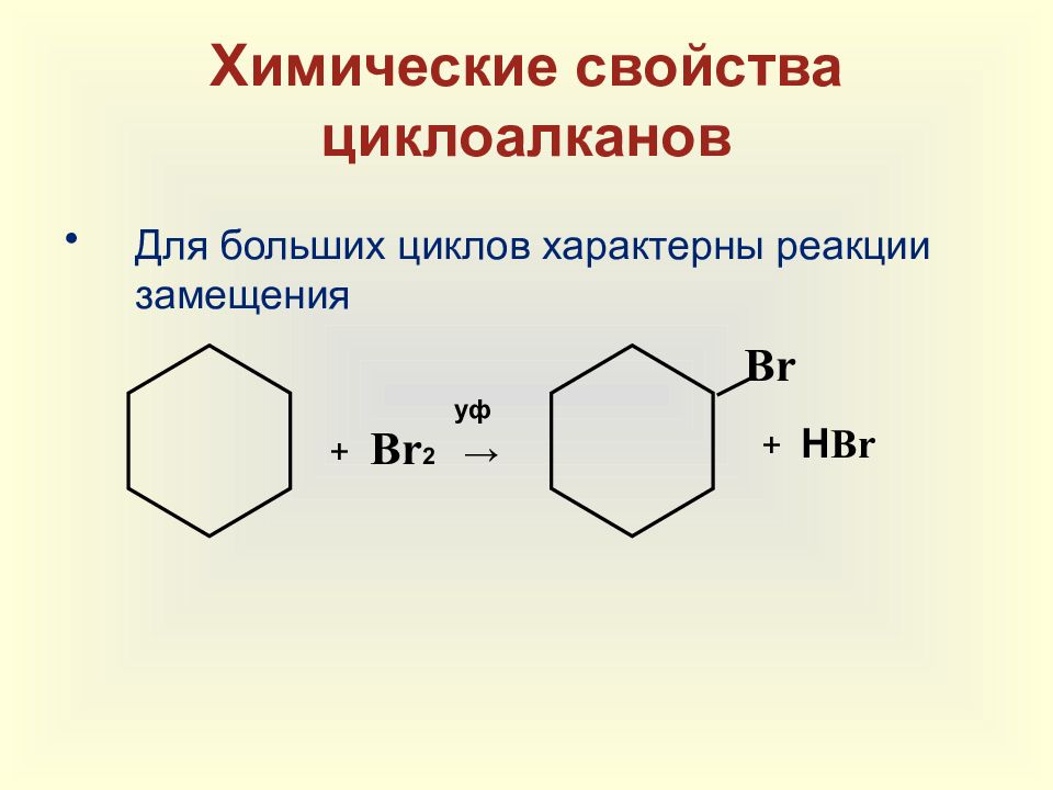 Формула циклоалканов