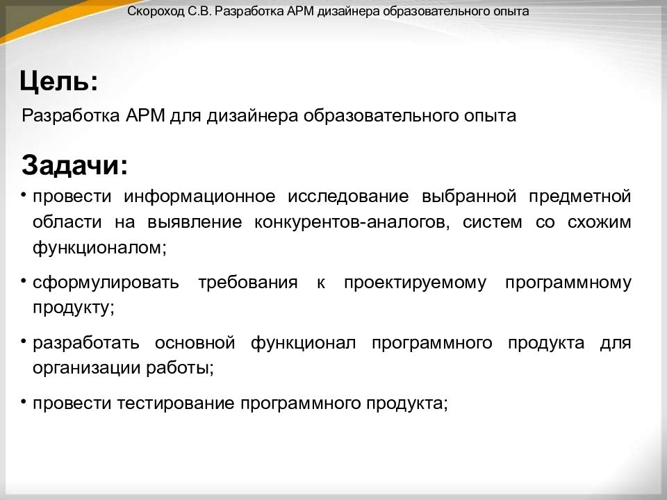 Дипломный проект разработка программного продукта