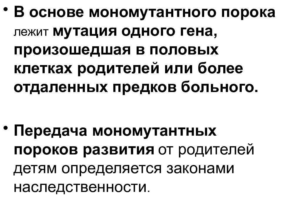 Ошибка развития. Патология и тератология. Тератология таблицы. Мутации родителей дети наследую через клетки. Объясните понятие тератология.