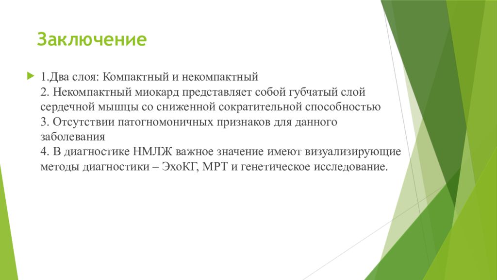 Заключить 20. Правовой статус президента Республики Казахстан. Функции экс президента. Статус экс президента. Генетический тест на выявление некомпактного миокарда.