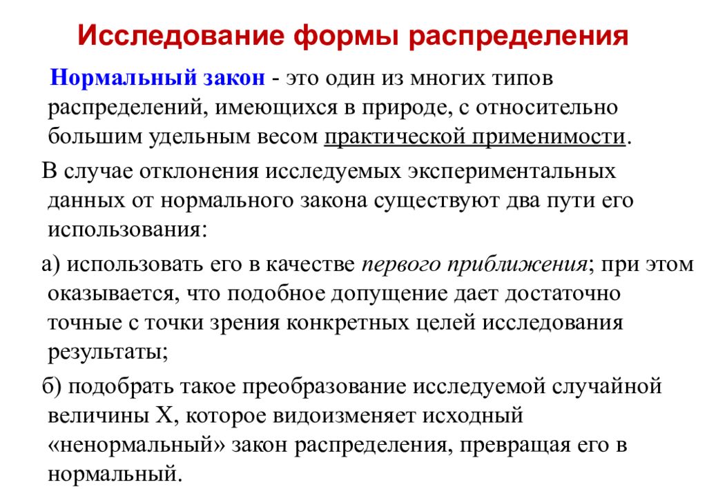 Формы обследования. Показатели, характеризующие форму распределения. Формы распределения в статистике. Формы распределения данных в статистике. Формы распределения данных применяются в статистике.