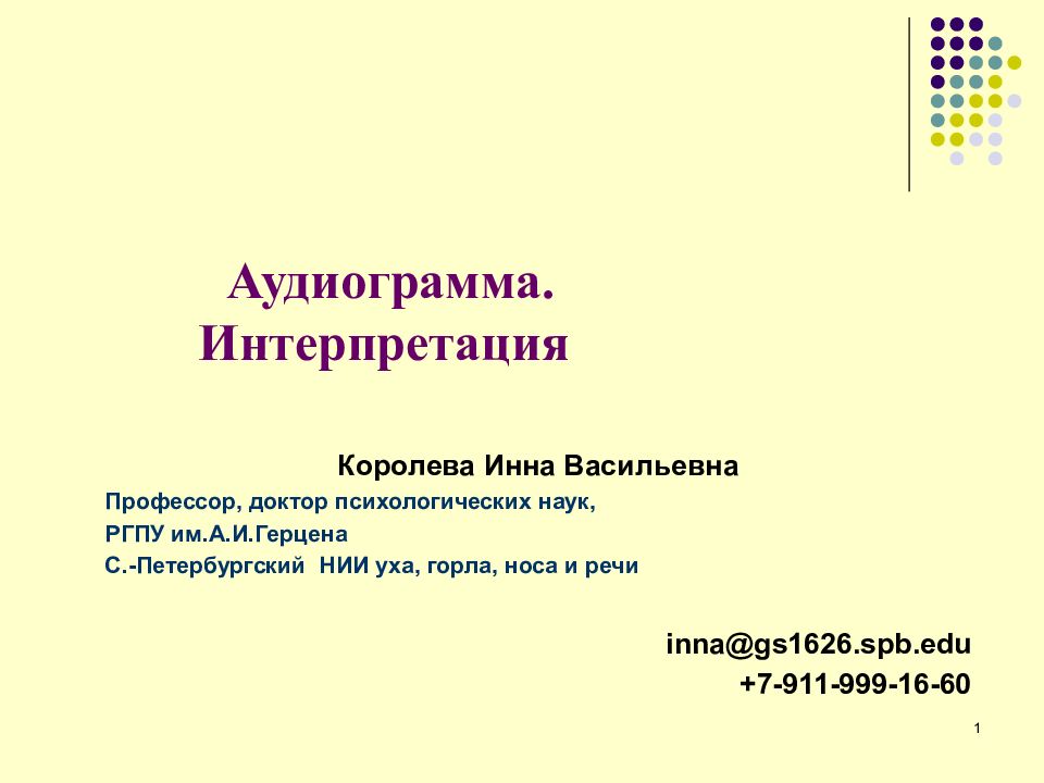 Аудиограмма. Интерпретация