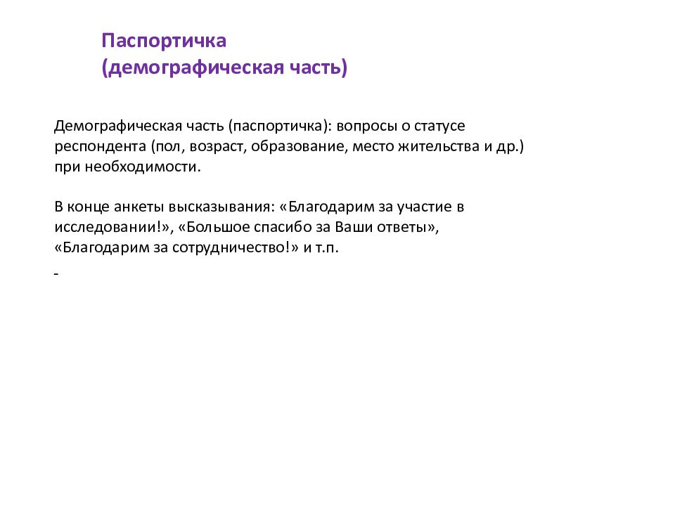 Проектирование анкет