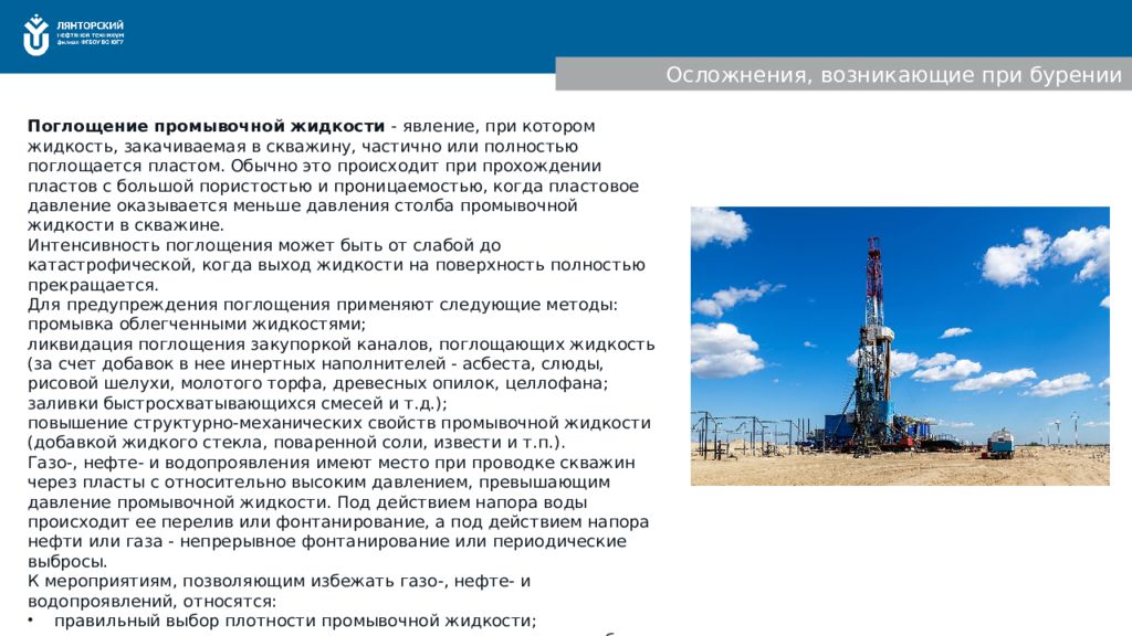 Бурение нефтяных скважин презентация