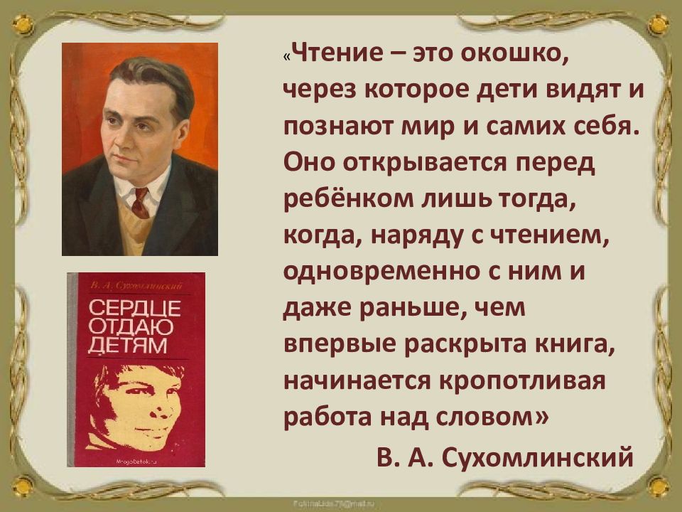 Чтение это окошко в мир важнейший. Чтение это окошко в мир важнейший