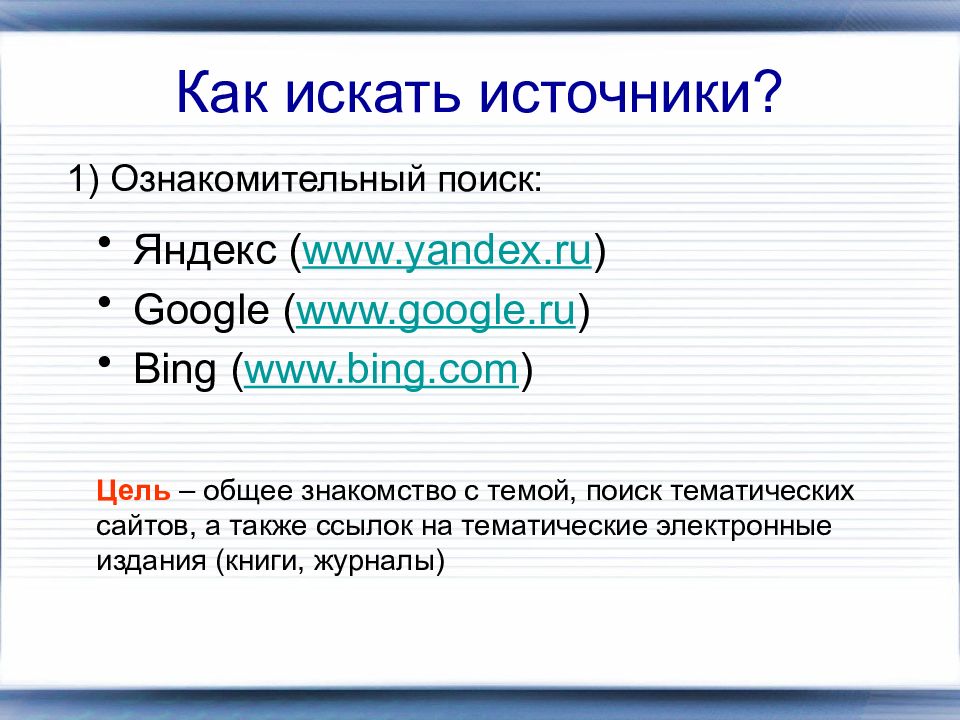 Поиск недостающей информации 10 класс индивидуальный проект