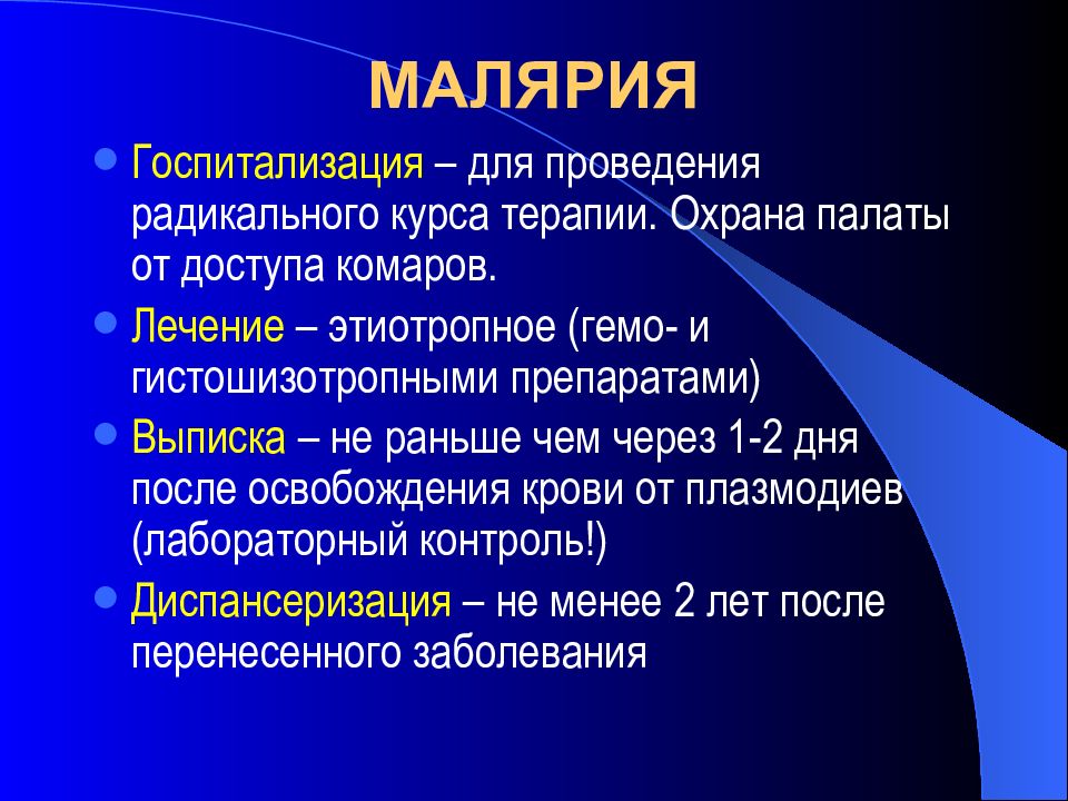 Лечение малярии. Симптомы характерные для малярии. Малярийный плазмодий клинические проявления. Малярия классификация.