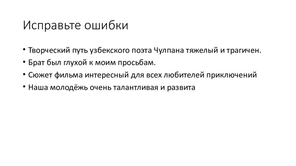 Ошибки в образовании форм степеней сравнения прилагательных;. Ошибки в употреблении числительных. Ошибки в образовании форм прилагательных. Найдите ошибки в употреблении прилагательных исправьте их. Числительные 8 задание егэ.