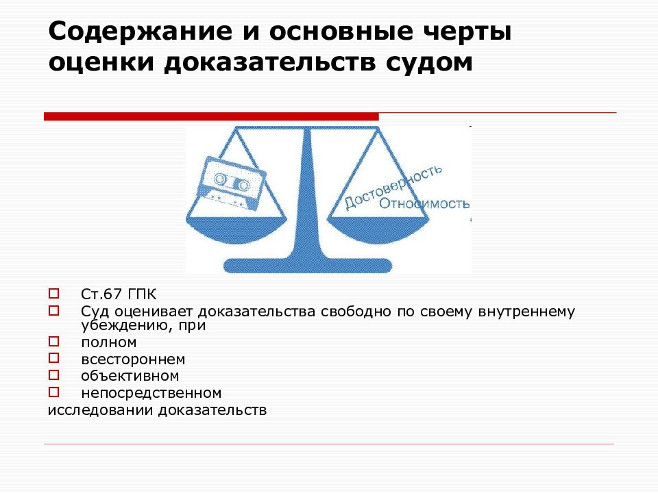 Виды оценки доказательств. Содержание принципа оценки доказательств составляет. Содержание оценки доказательств в гражданском процессе. Принципы оценки доказательств в гражданском процессе. Основные принципы оценки доказательств судом ?.