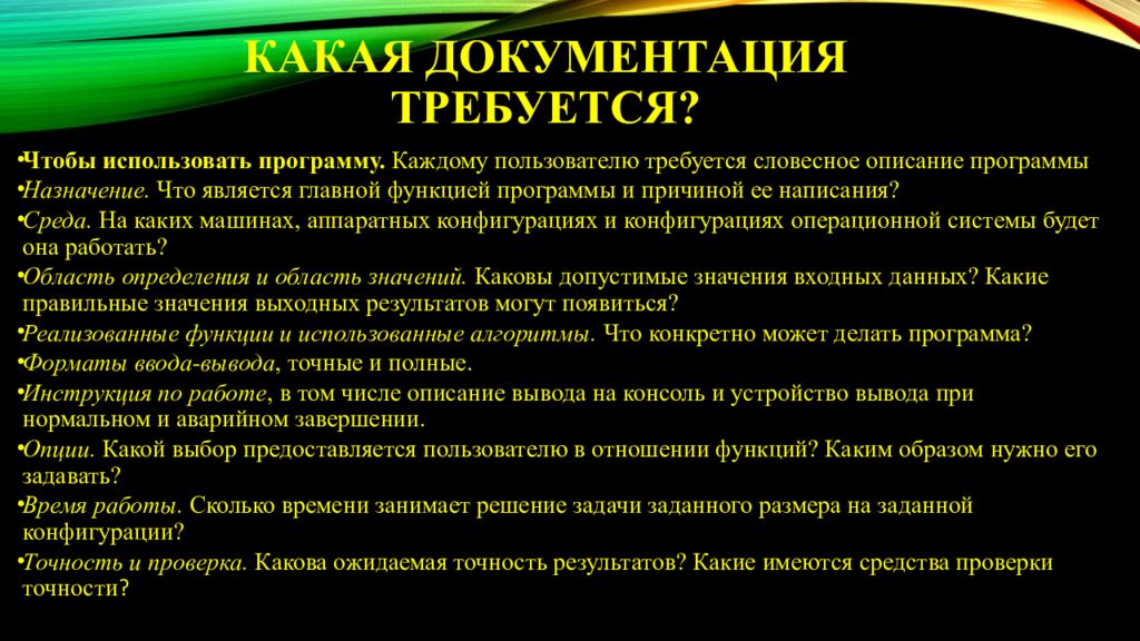 Какая документация требуется?